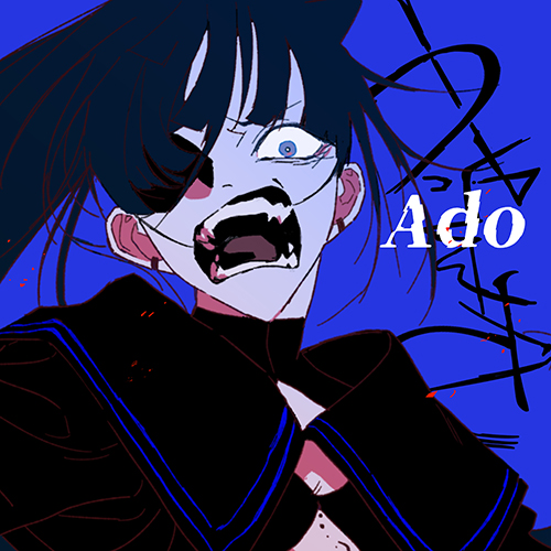 「うっせぇわ」