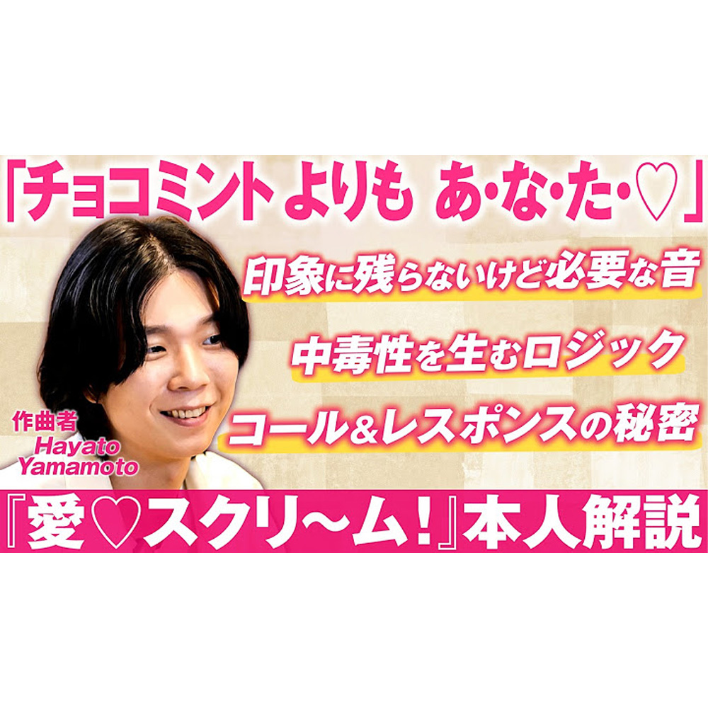 HayatoYamamotoがJASRACによるインタビュー取材を受けました。